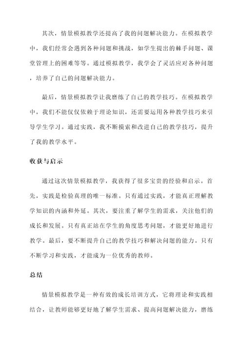 名师引领共话成长培训心得