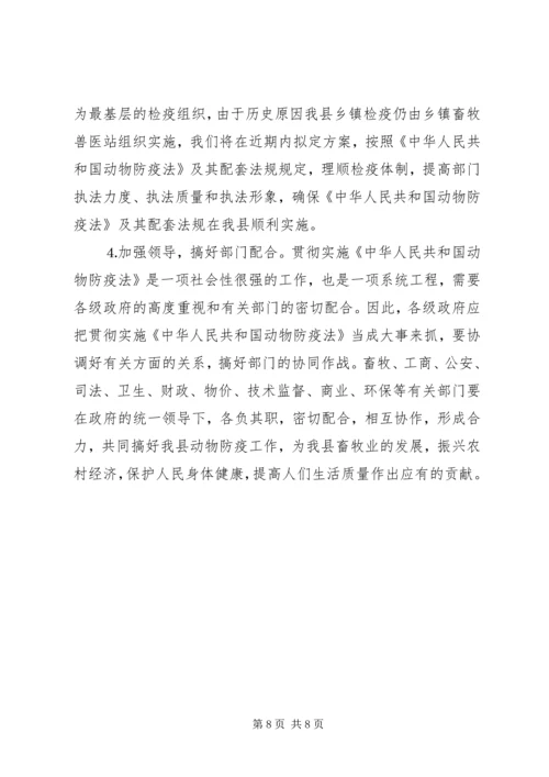 县畜牧局执法情况汇报 (2).docx