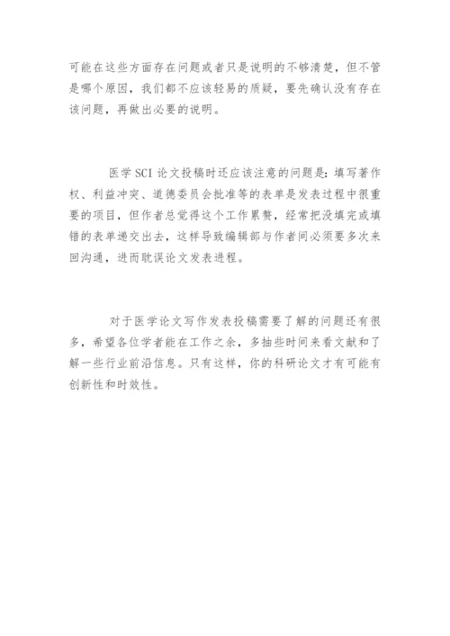 医学SCI论文发表常见问题.docx