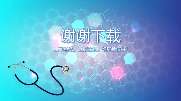 医院科室介绍工作总结汇报计划动态PPT