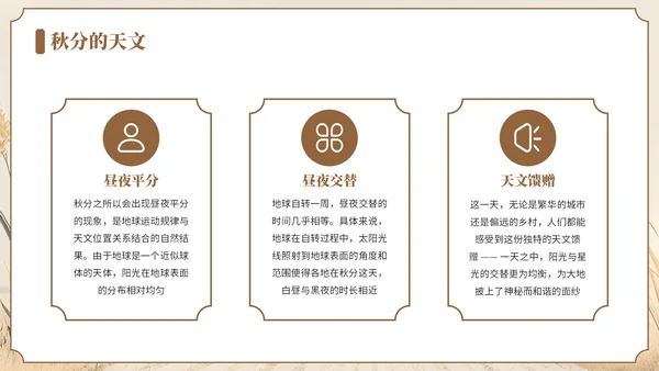 褐色中国风风格秋分节气介绍PPT模板