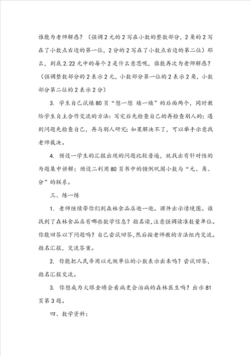 三年级上册文具店课件