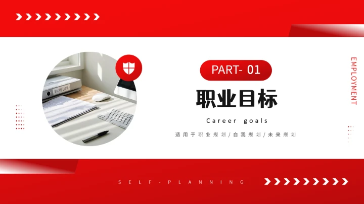 汉语言文学专业大学生求职综合能力展示职业生涯规划通用PPT