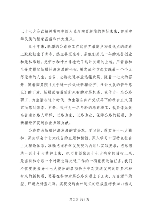 学习十七大科学发展公路交通演讲稿.docx