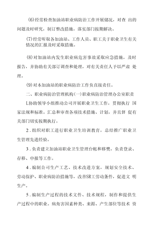 加油站成立职业卫生管理机构