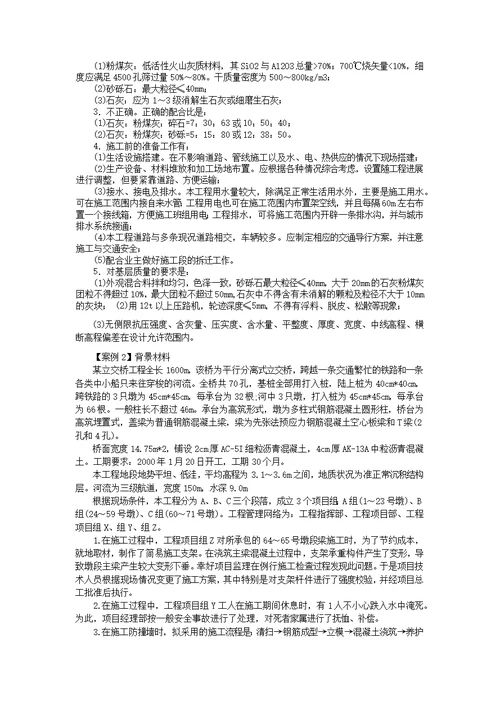 2013年一级建造师市政实务历年案例题含解题技巧陈明教授