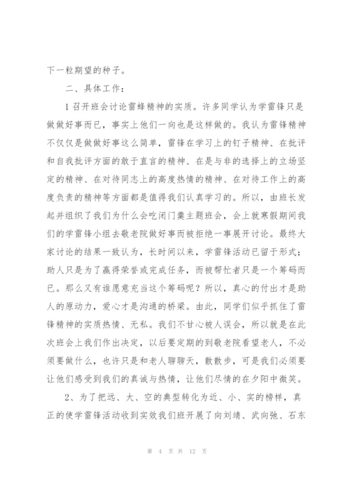 学雷锋总结.docx