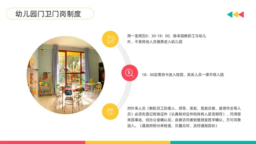 黄粉简约幼儿园门卫培训PPT模板宣传PPT动态PPT幼儿园培训