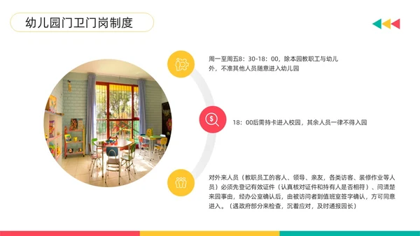 黄粉简约幼儿园门卫培训PPT模板宣传PPT动态PPT幼儿园培训
