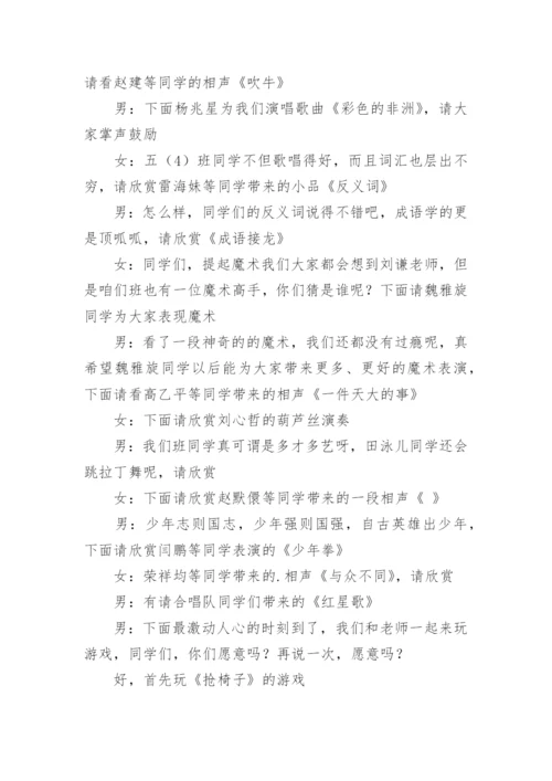 班级六一联欢会主持词.docx