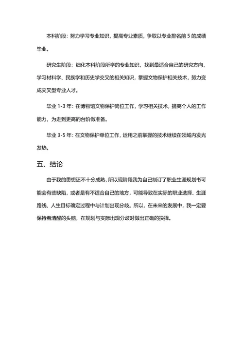 个人发展职业规划书word模板