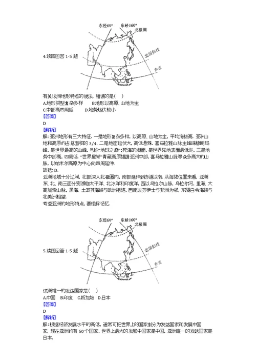 2016-2017学年山东省济宁市邹城八中七年级（下）期中地理试卷