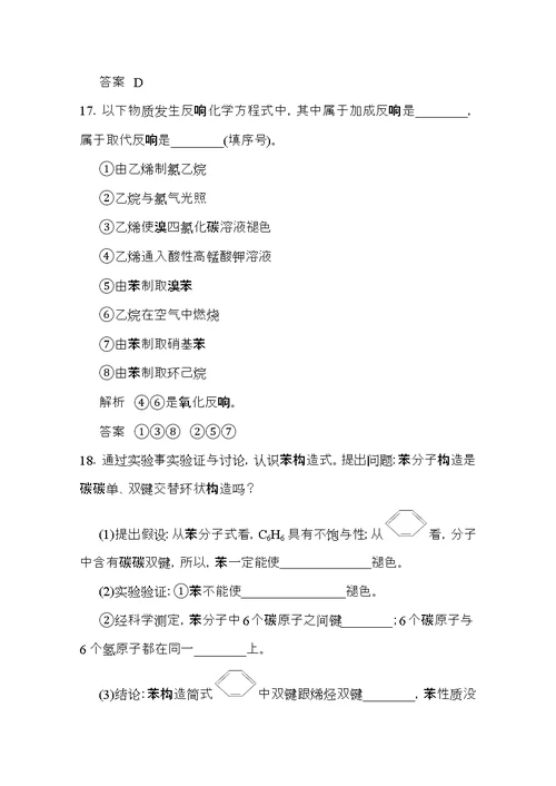 高考化学总复习第十四单元化学燃料与有机化合物训练新人教