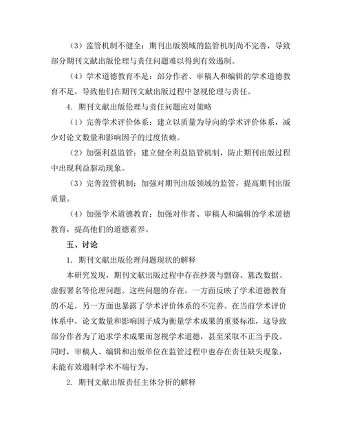 期刊文献的出版伦理与责任探讨