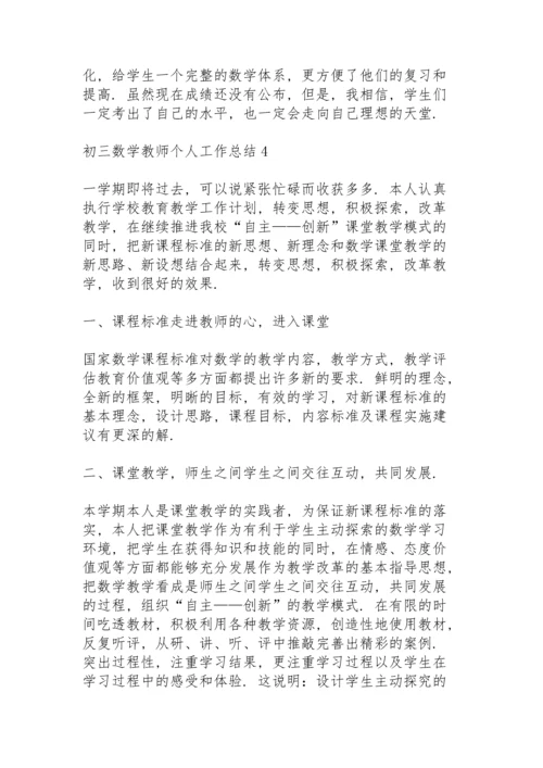 初三数学教师个人工作总结大全5篇.docx