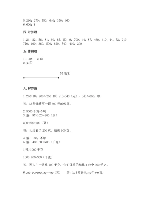 人教版三年级上册数学期中测试卷含答案【最新】.docx