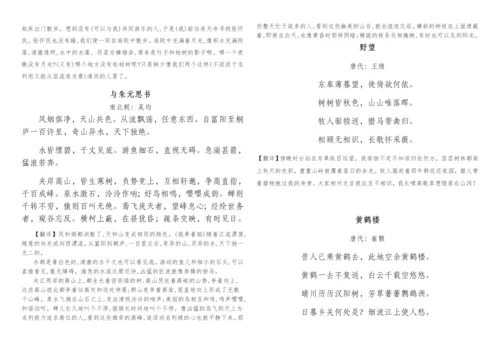 八年级上册文言文、古诗及翻译.docx
