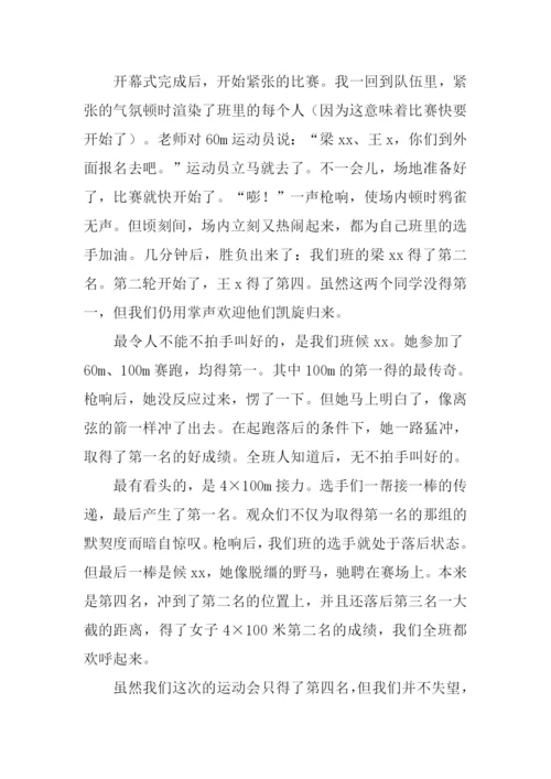 运动会观后感.docx