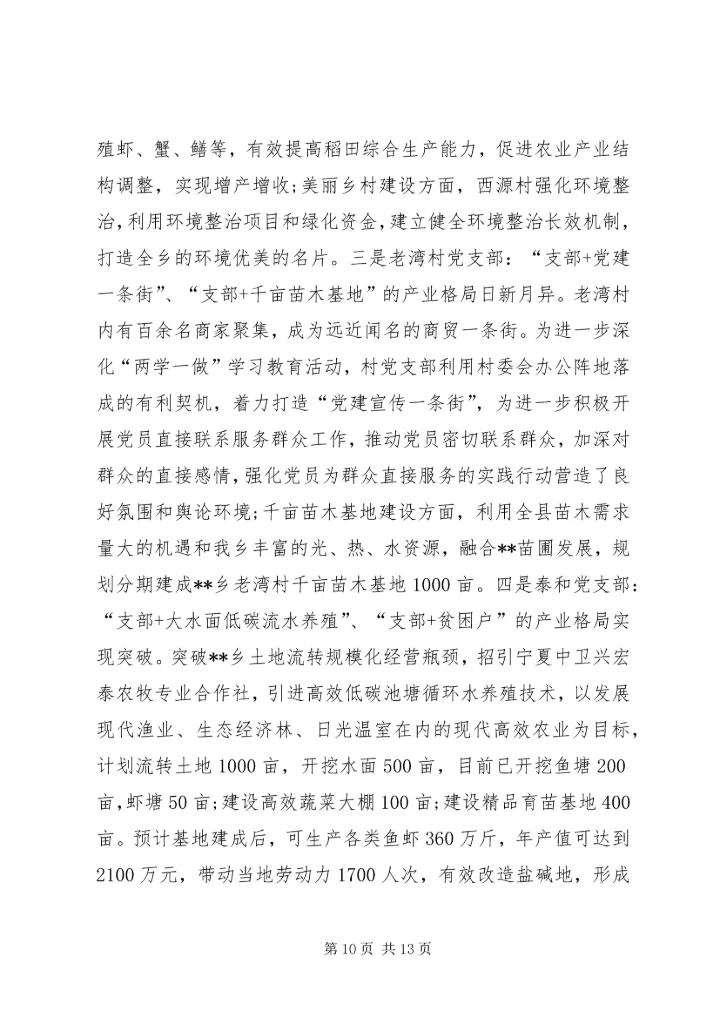 党建引领奔小康六大行动经验材料.docx