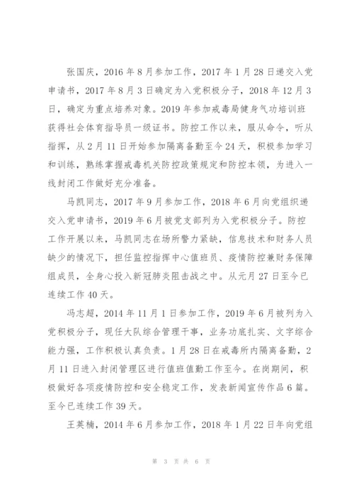 疫情期间致敬人民警察心得.docx