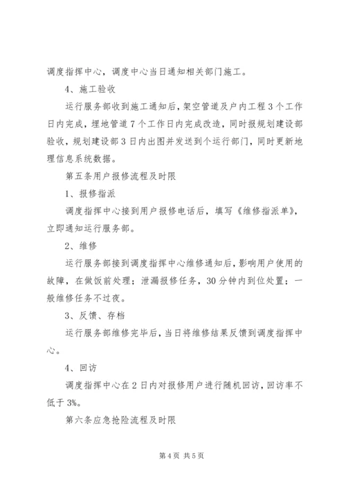 企业业务限时结办制度.docx