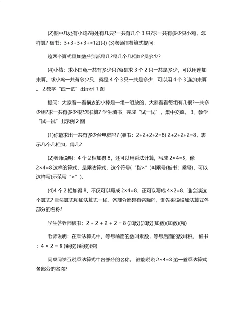 课件必备二年级数学教学思考之二