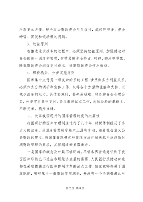 关于做好财政国库管理工作的思考.docx