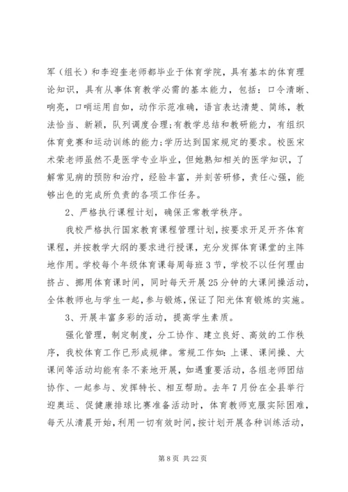 学校体育工作自查报告.docx