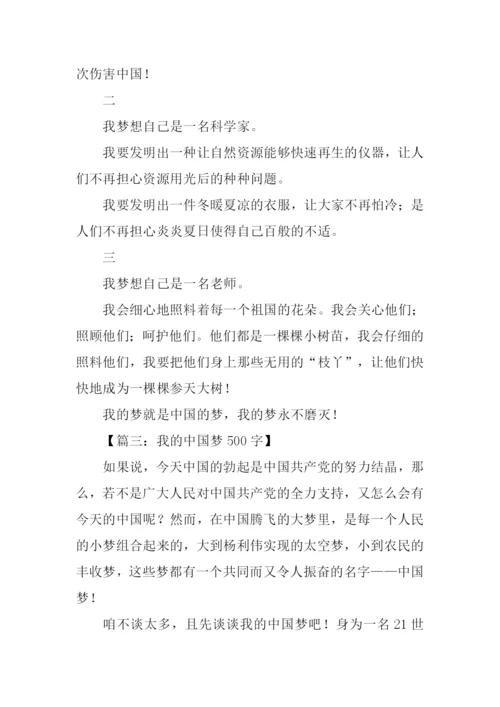 我的中国梦作文-4.docx