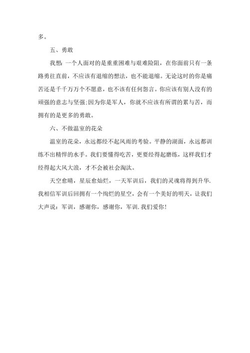 初中入学军训心得体会 (3).docx