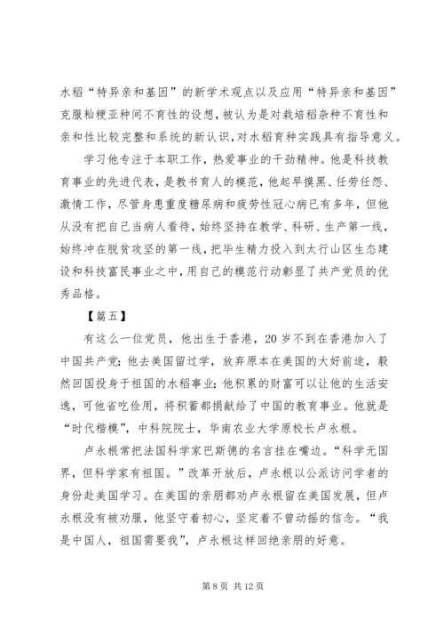 学习时代楷模卢永根心得六篇.docx