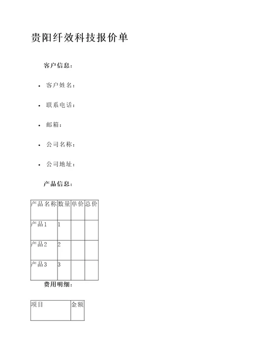 贵阳纤效科技报价单