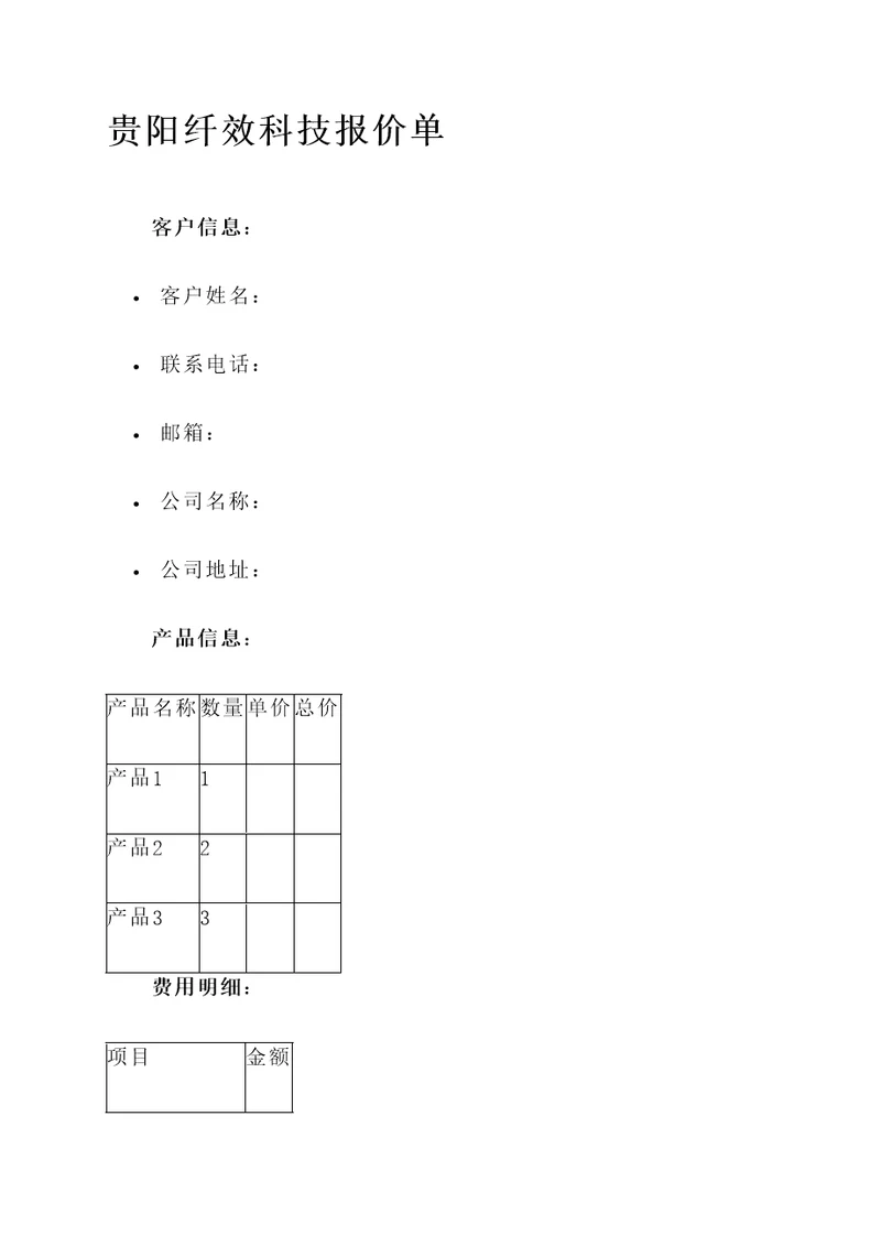 贵阳纤效科技报价单