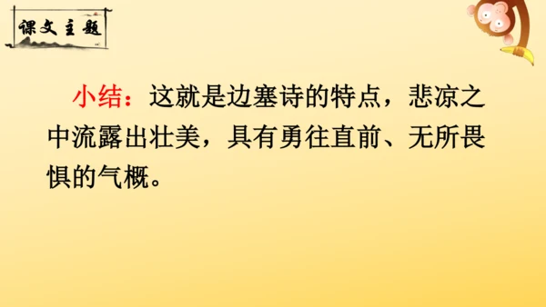统编版语文四年级上册21 古诗三首  出塞  课件