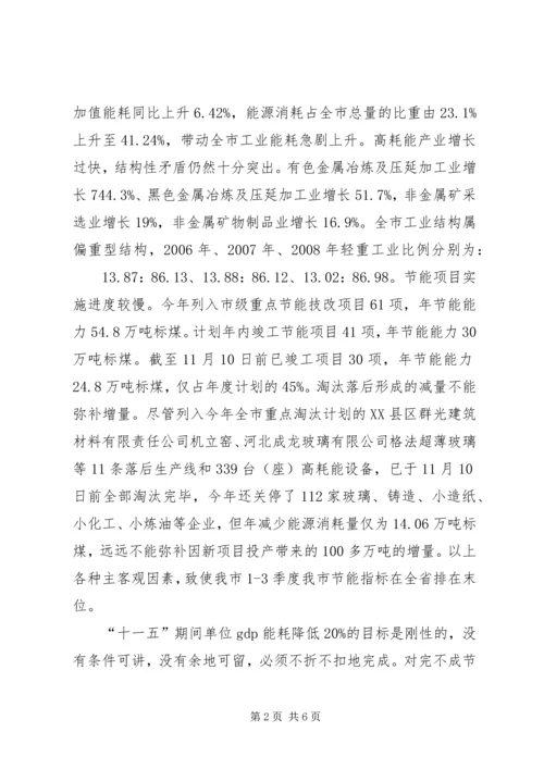 副市长在全市节能工作会议讲话.docx