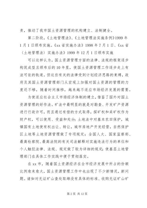 国土资源所建设调研报告 (2).docx