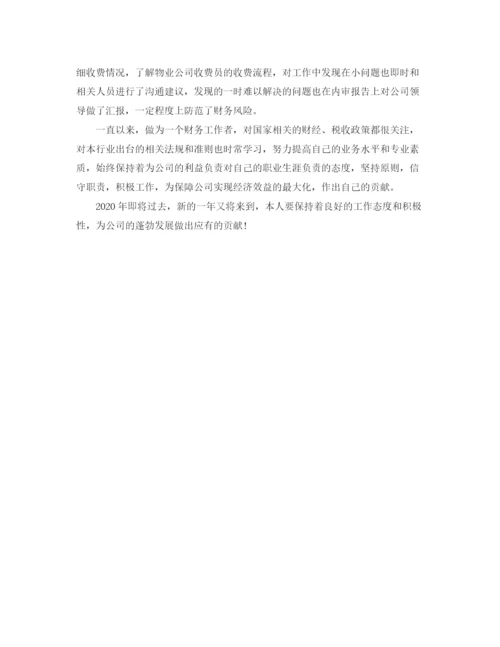 精编之财务部会计工作总结范文.docx