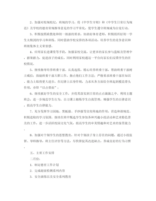 精编之初一德育个人工作计划范本.docx