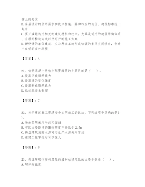 2024年一级建造师之一建建筑工程实务题库含答案（实用）.docx