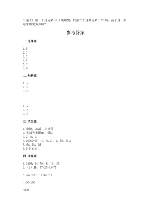 小学四年级下册数学期末测试卷精品（实用）.docx