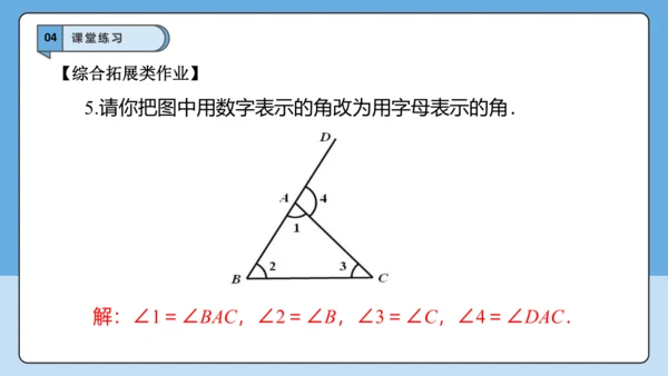 6.3.1 角的概念-课件