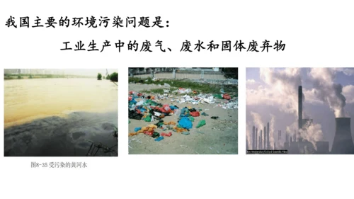 6.3共同关注的环境问题