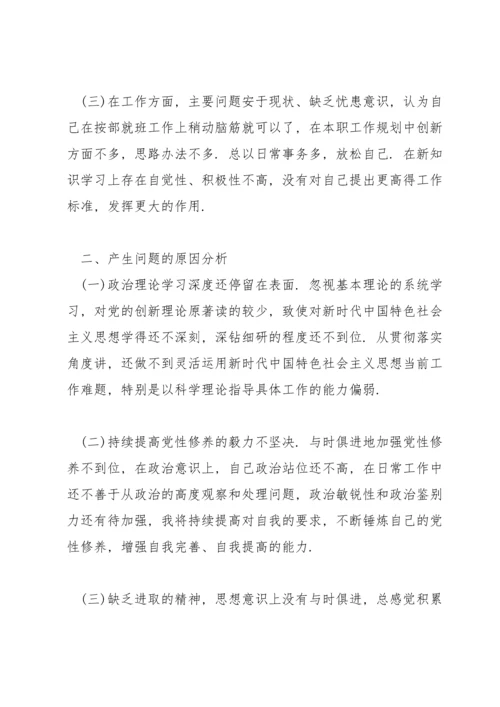 2022年党员个人对照检查材料范文(6篇).docx