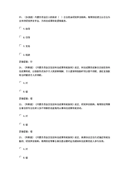 内蒙古2019法宣在线地方法规试题