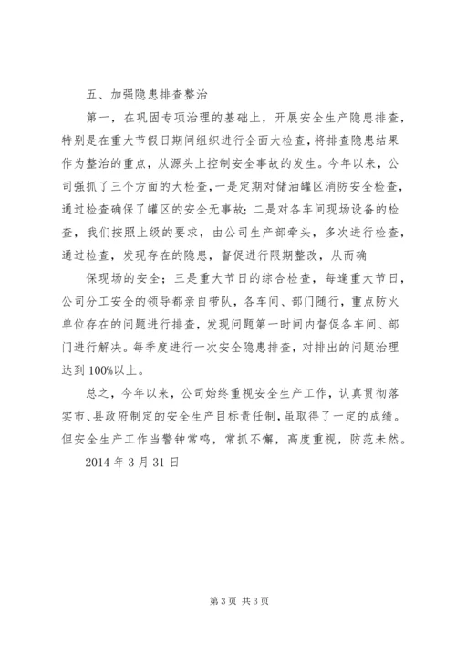 安全生产标准化工作情况报告 (2).docx