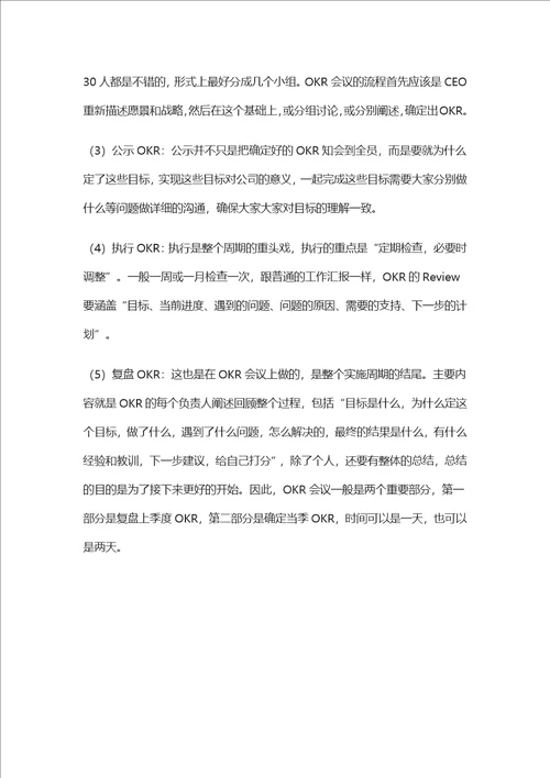 绩效管理目标和关键成果法OKR