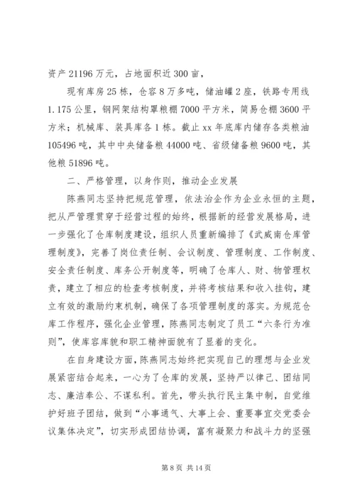 先进个人主要事迹 (7).docx