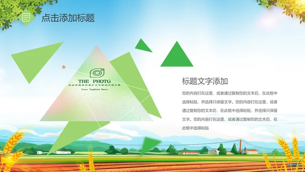 金秋十月丰收的季节秋季金秋立秋动态PPT