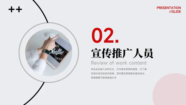 红黑商务极致品牌营销策划PPT模板