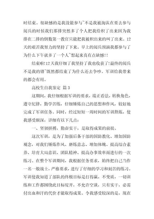 2024年大学生自我鉴定五篇700字